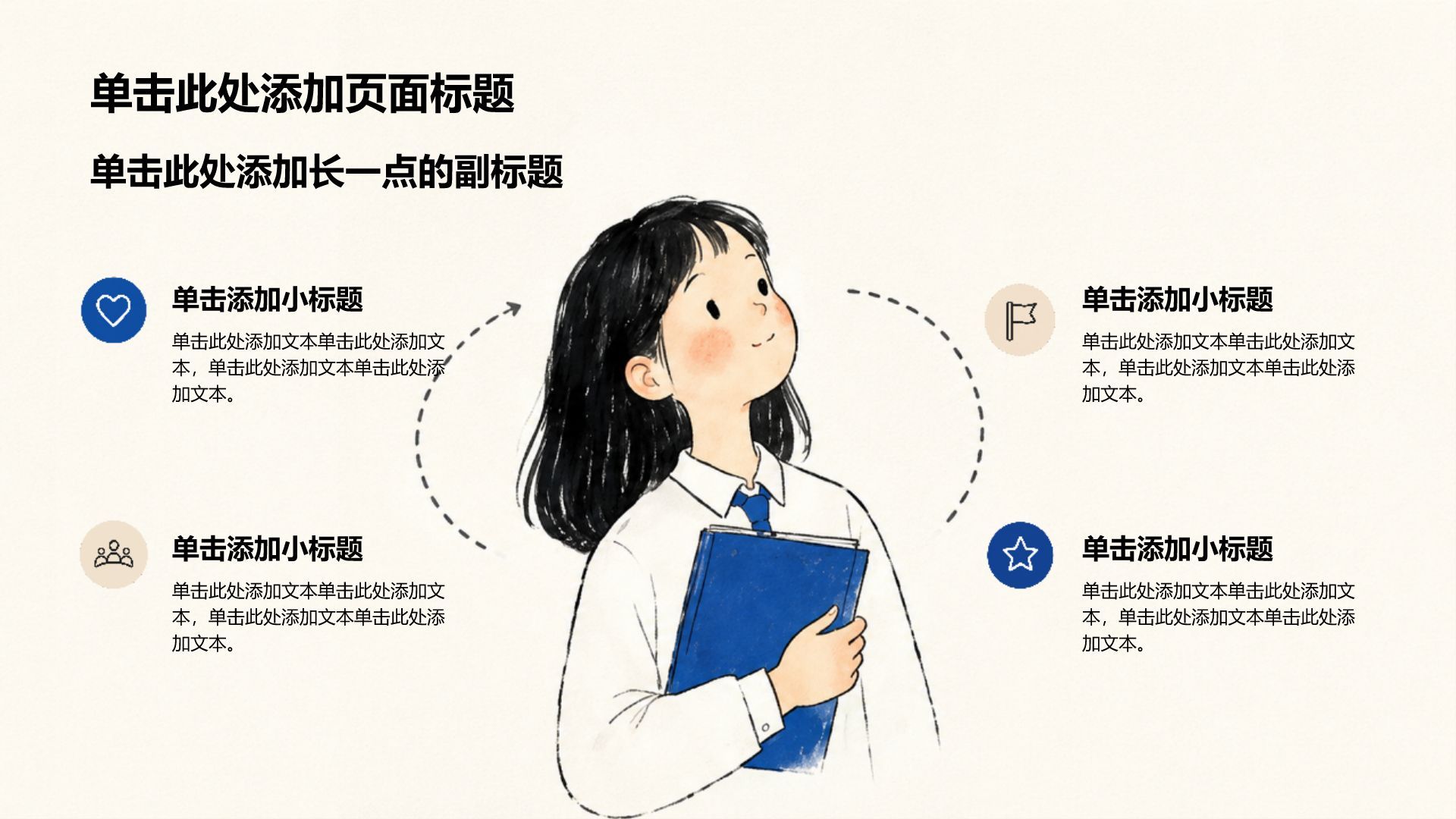 蓝色插画风学生竞选评优表彰PPT模板