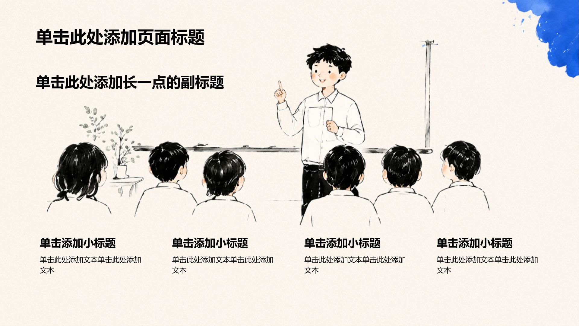 蓝色插画风学生竞选评优表彰PPT模板