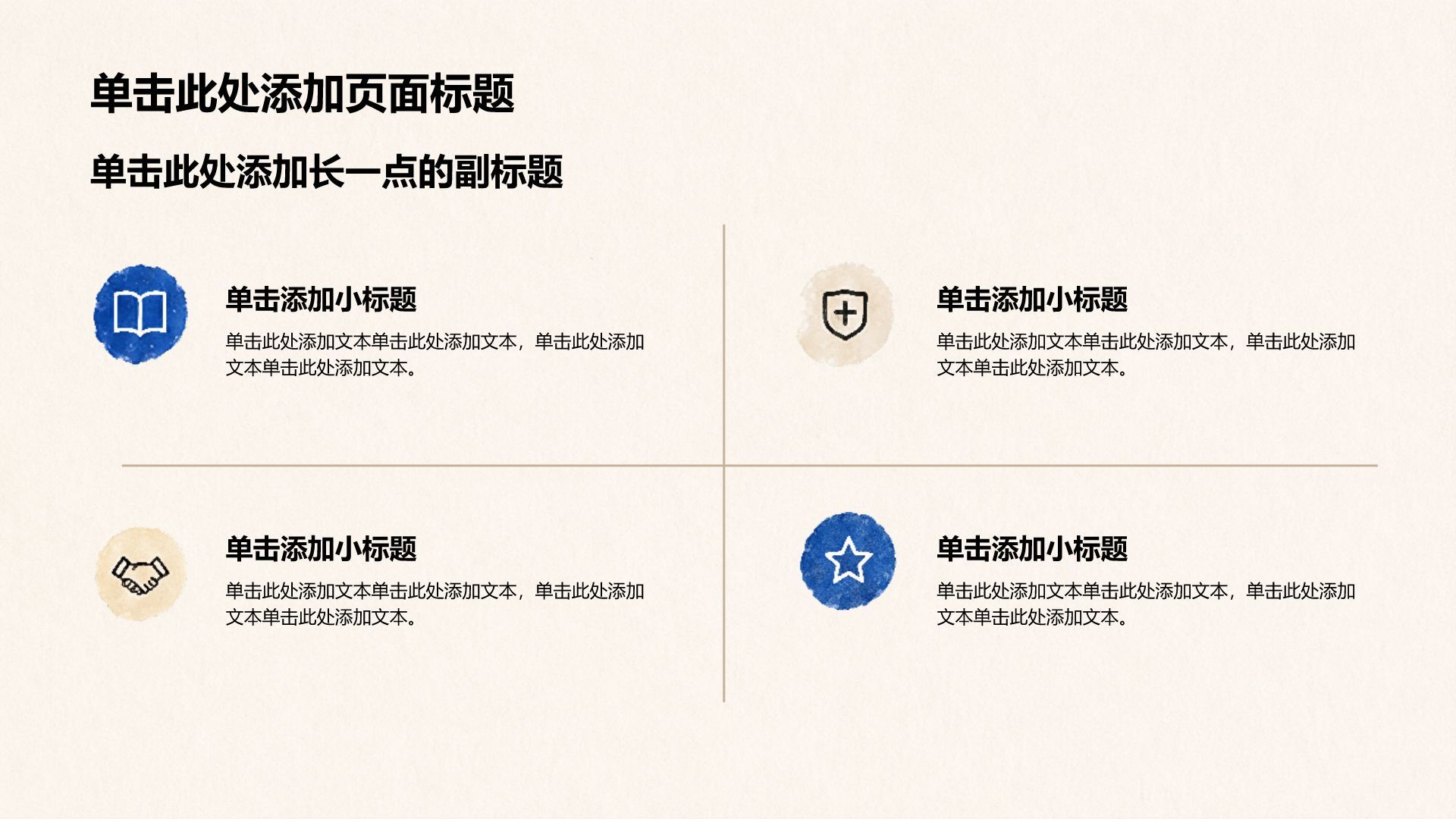 蓝色插画风学生竞选评优表彰PPT模板