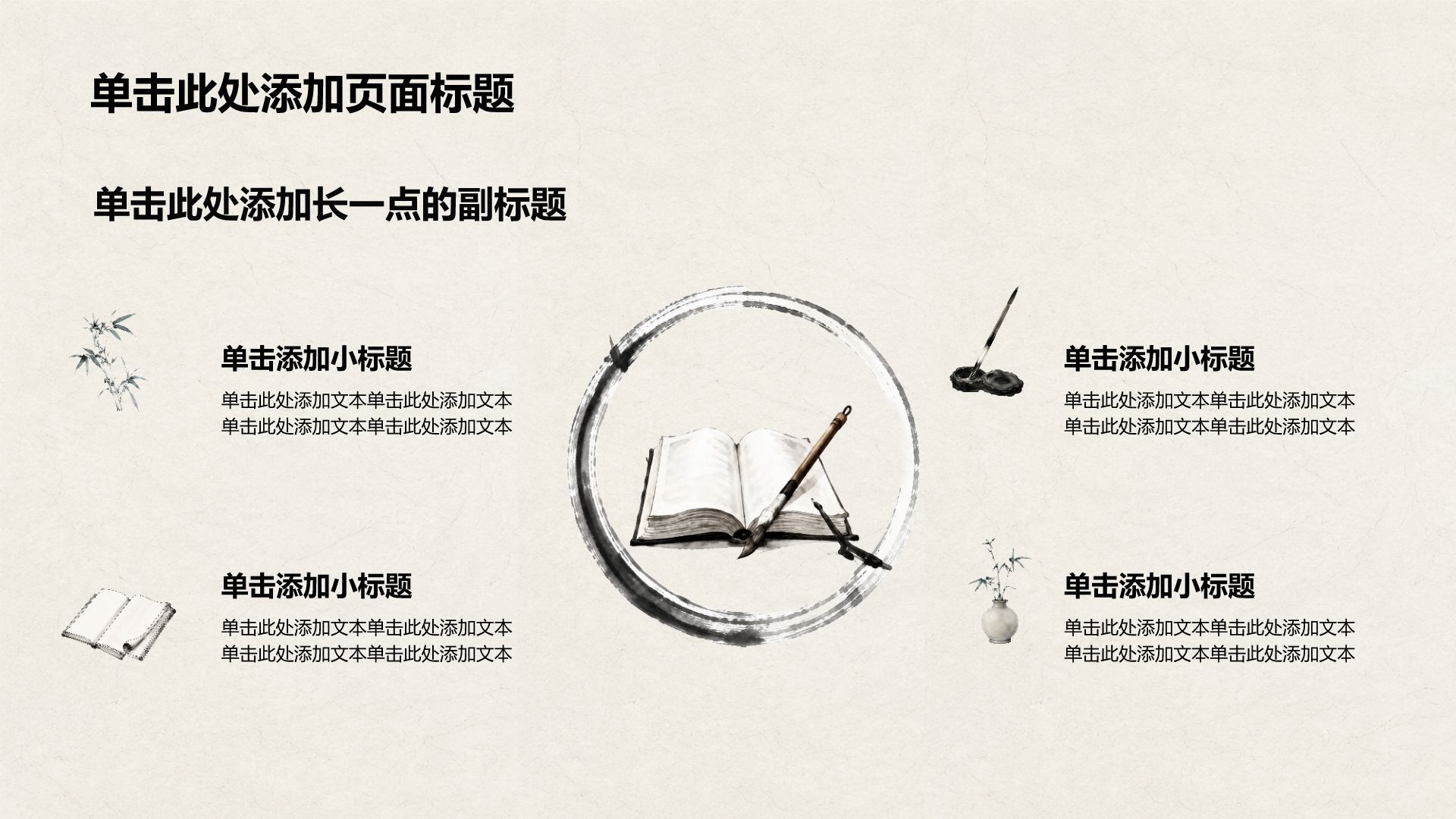 黑色中国风教育培训教学课件PPT模板