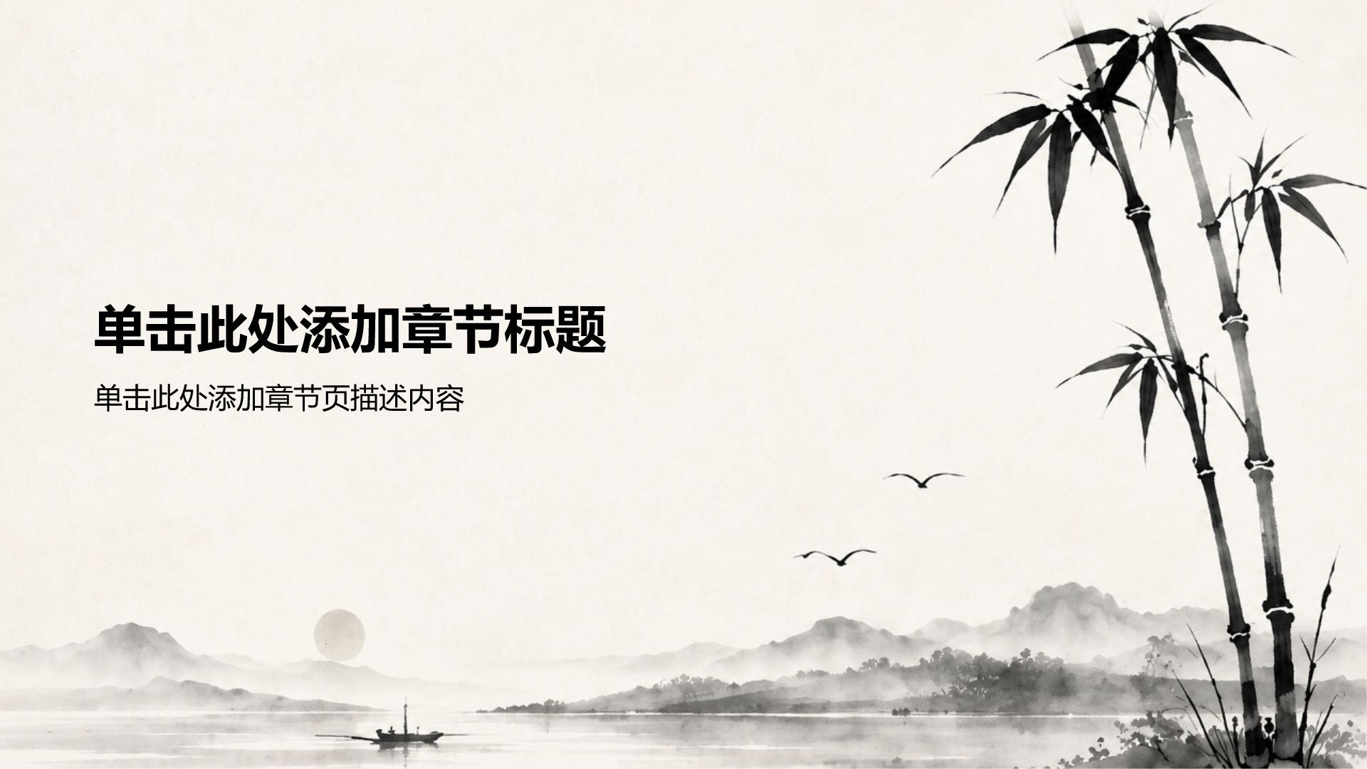 黑色中国风教育培训教学课件PPT模板