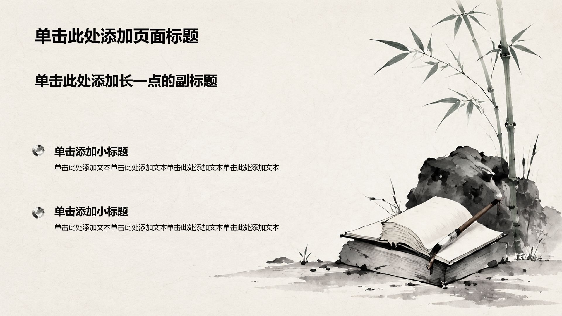 黑色中国风教育培训教学课件PPT模板
