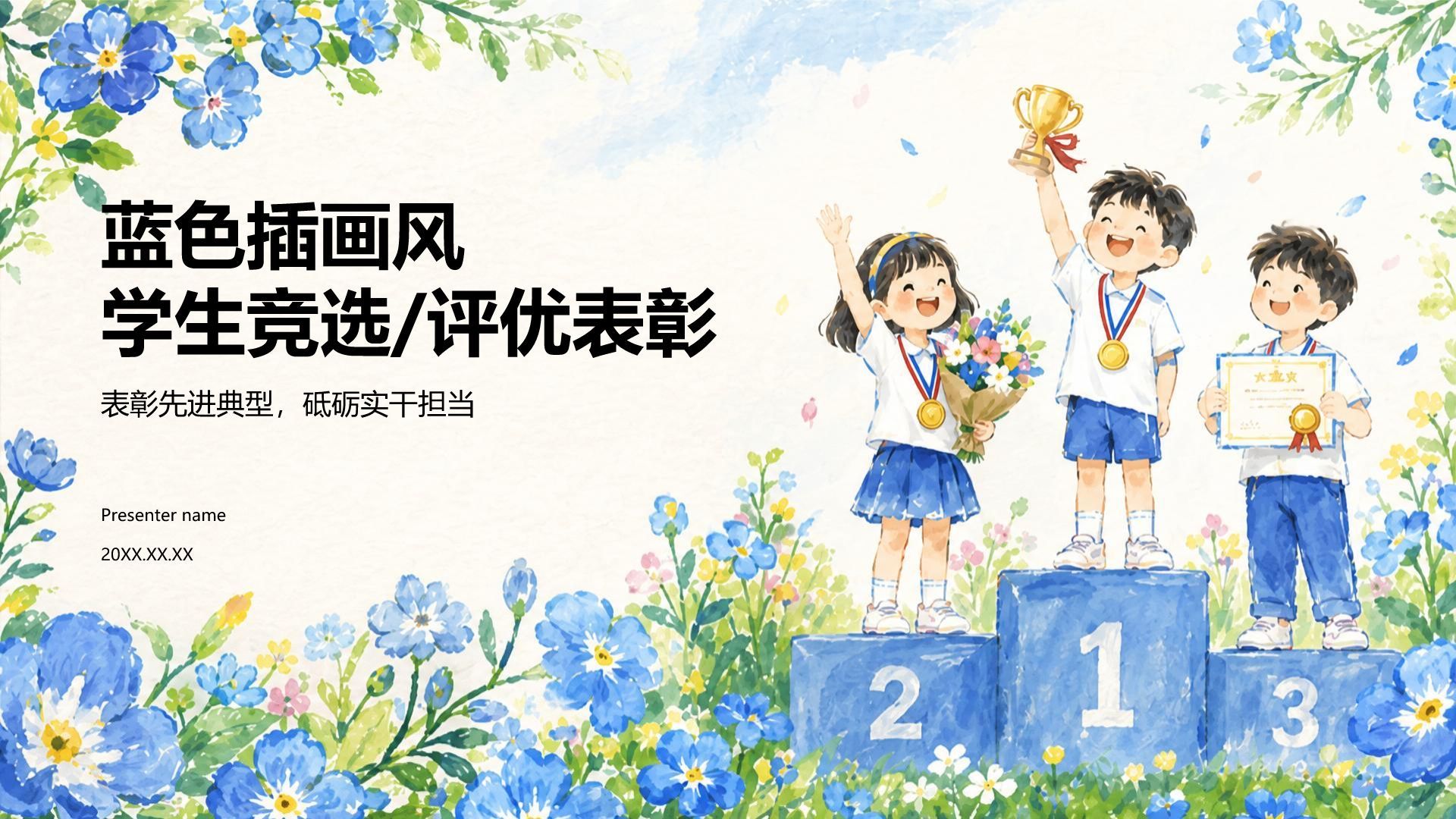 蓝色插画风学生竞选评优表彰PPT模板