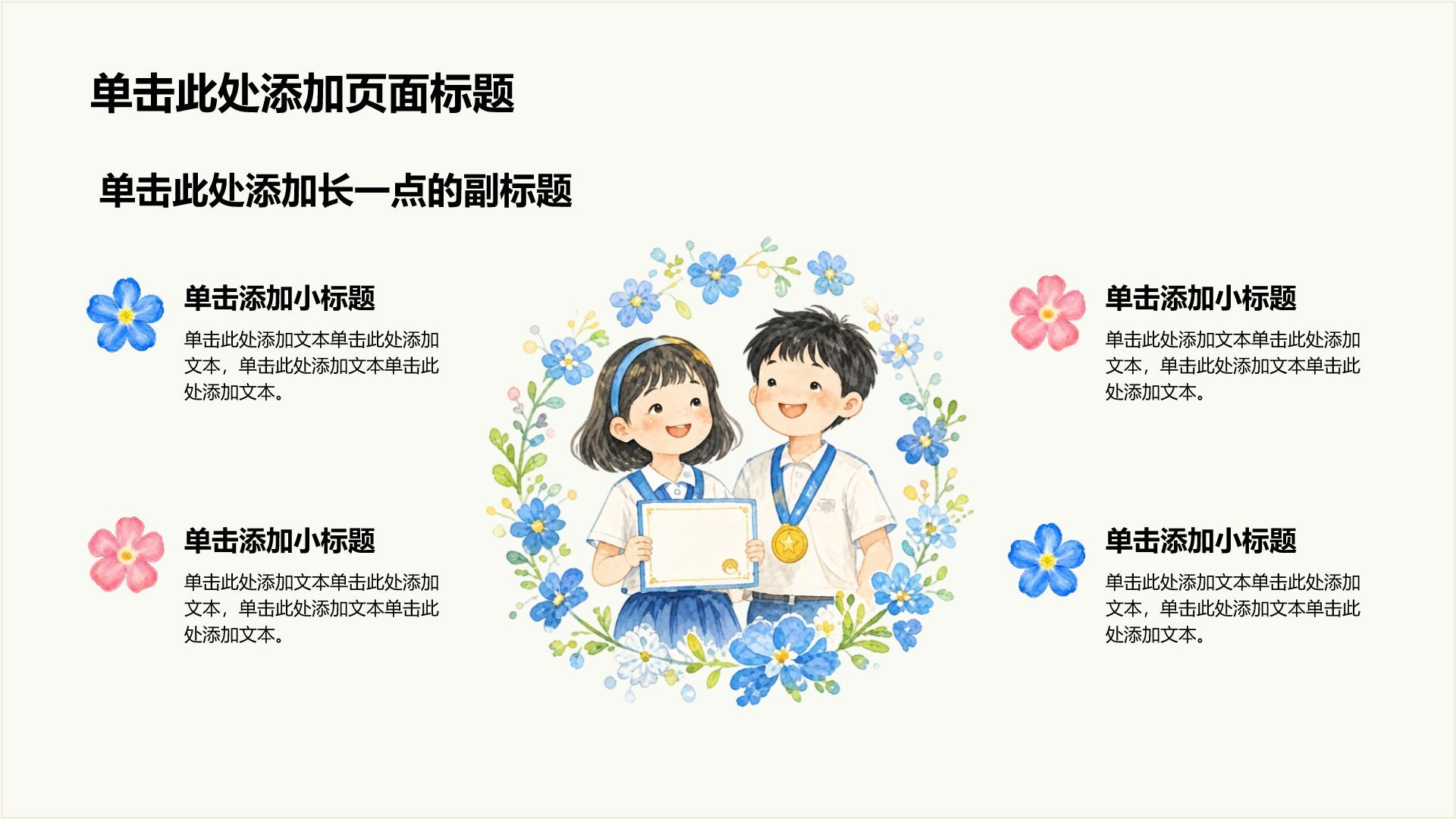 蓝色插画风学生竞选评优表彰PPT模板