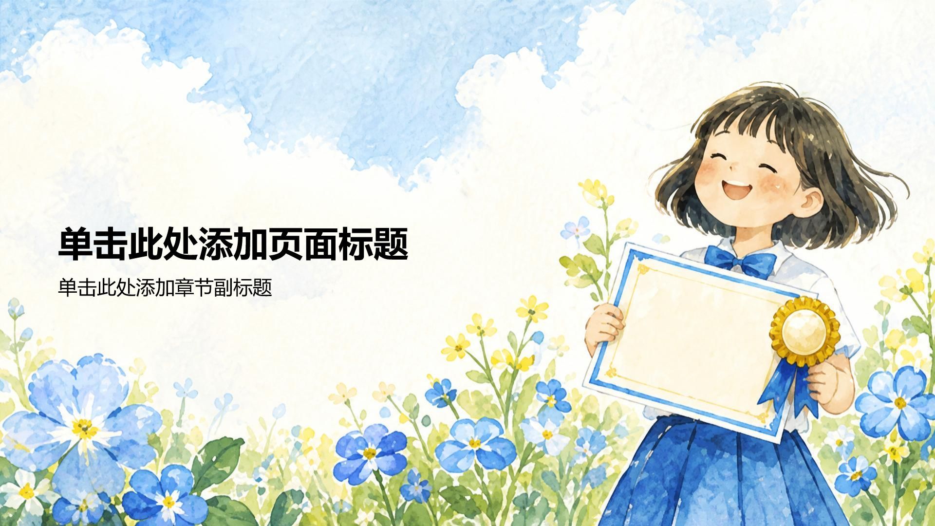 蓝色插画风学生竞选评优表彰PPT模板