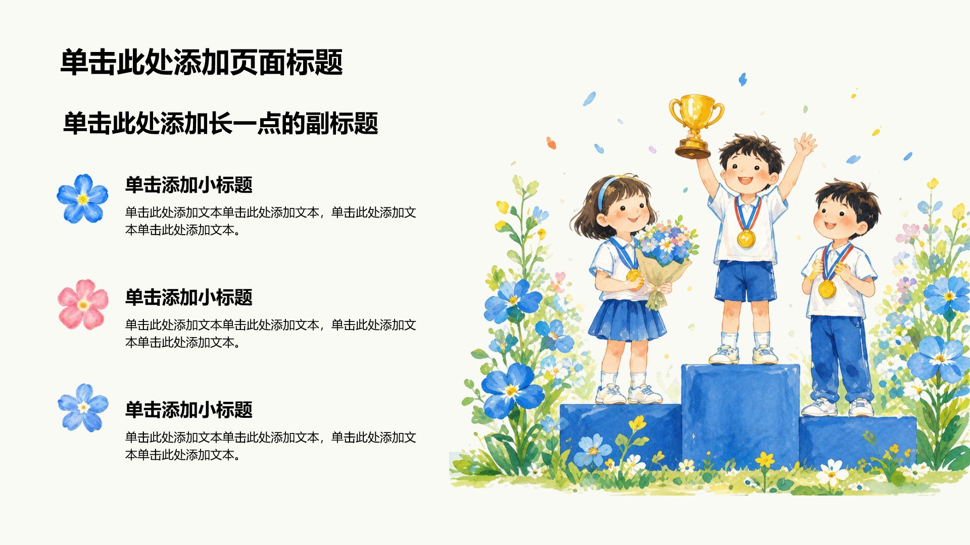 蓝色插画风学生竞选评优表彰PPT模板