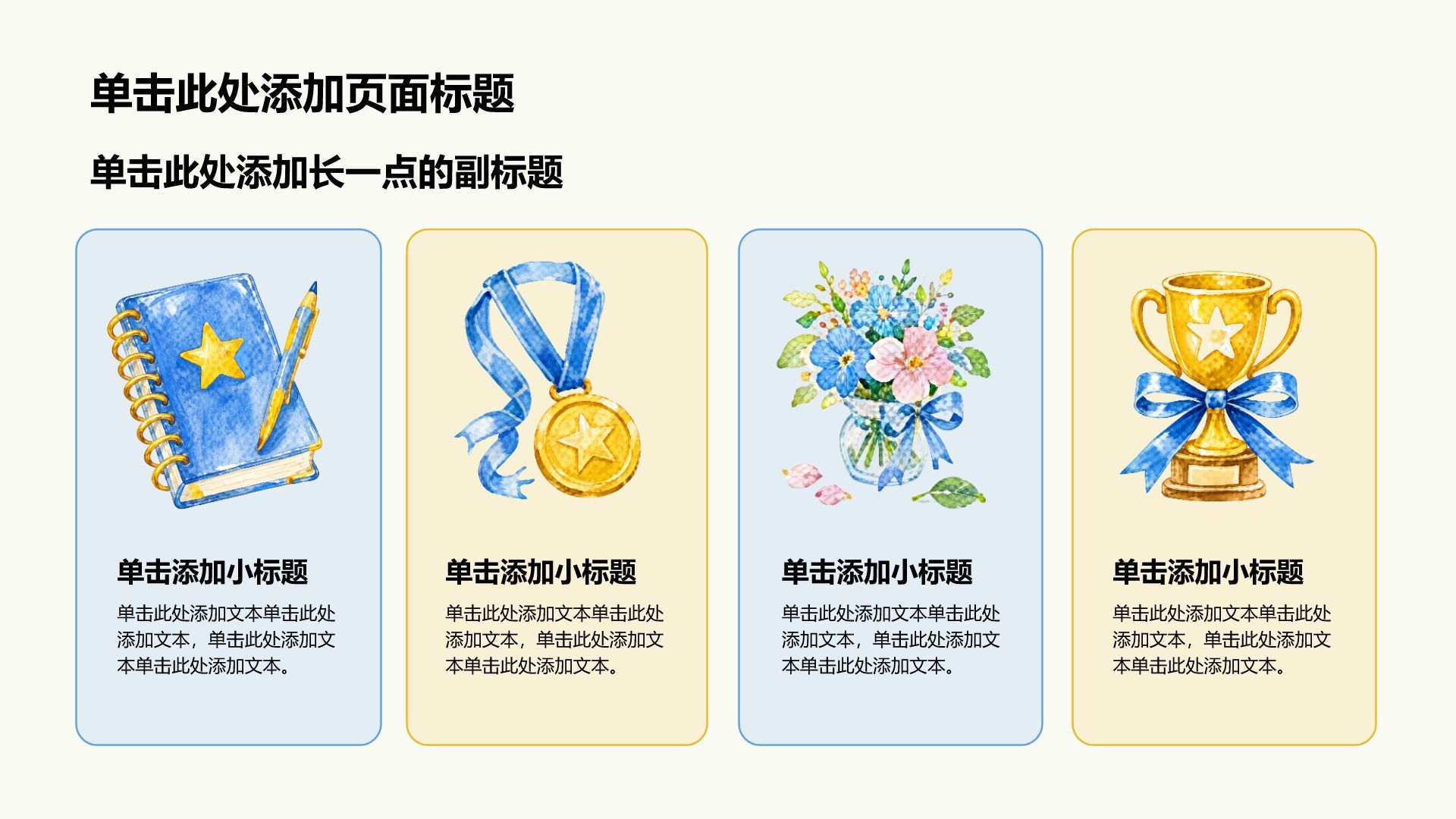 蓝色插画风学生竞选评优表彰PPT模板