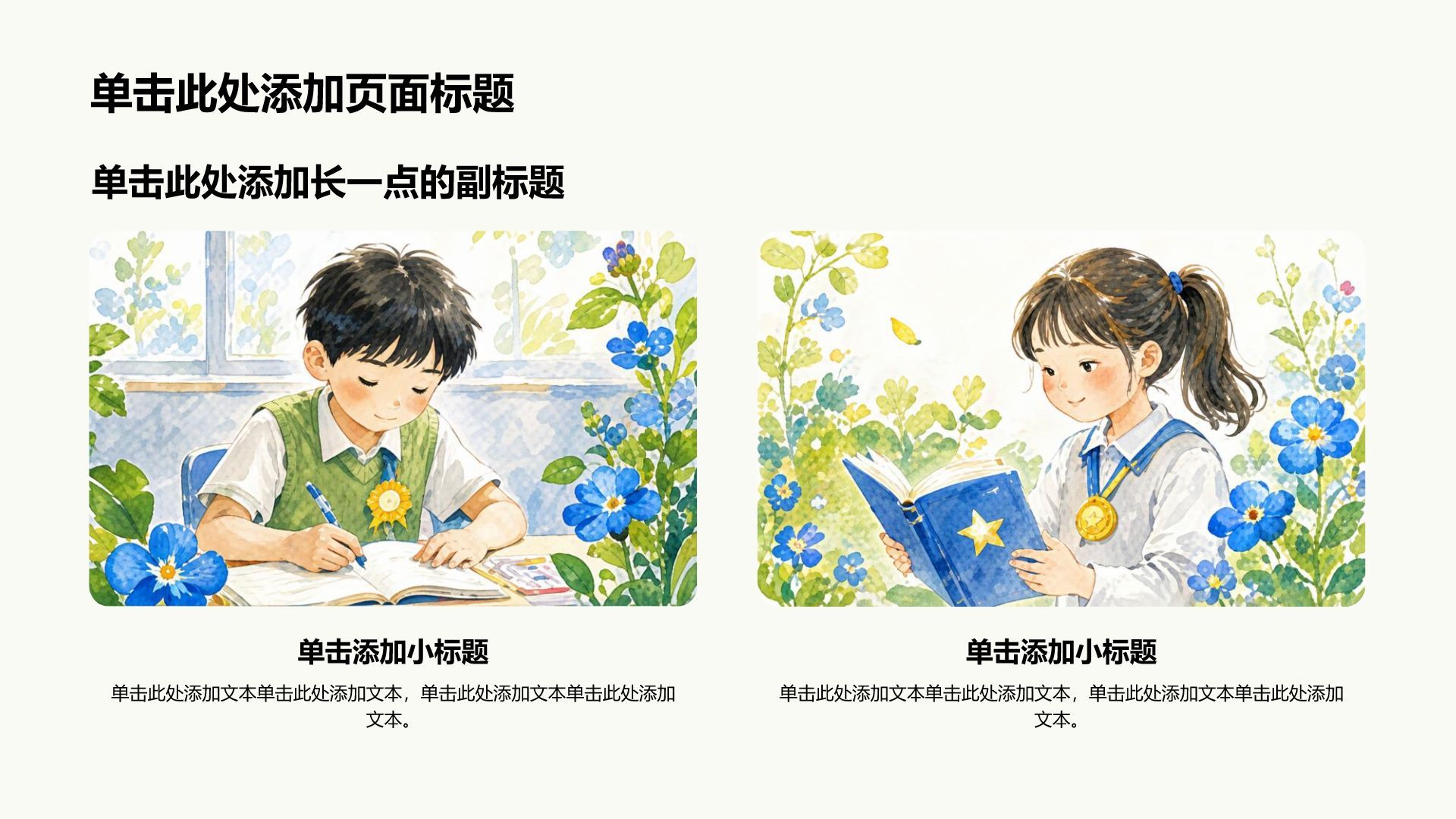 蓝色插画风学生竞选评优表彰PPT模板