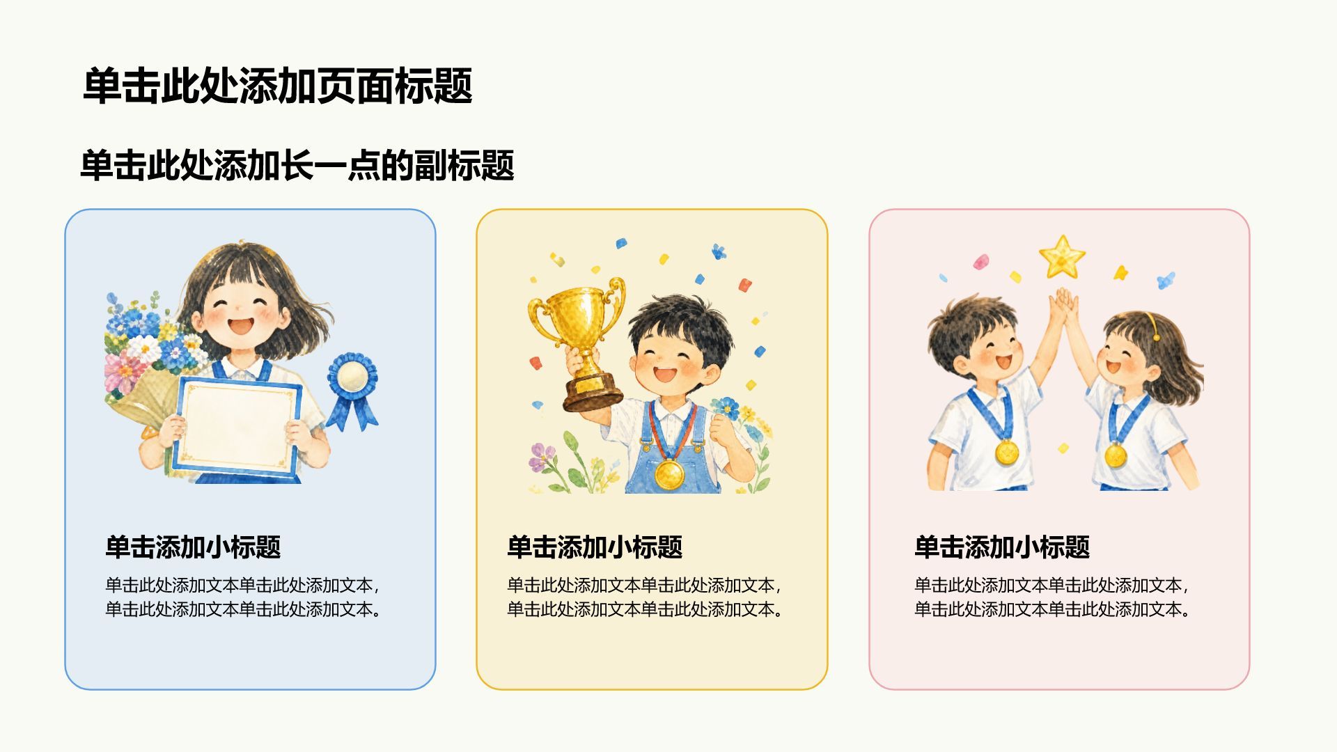 蓝色插画风学生竞选评优表彰PPT模板