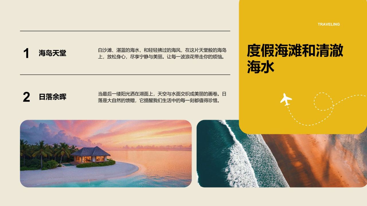 橙色商务风旅游风景相册图集PPT模板