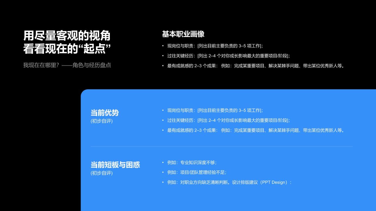蓝色商务风职业发展规划PPT模板
