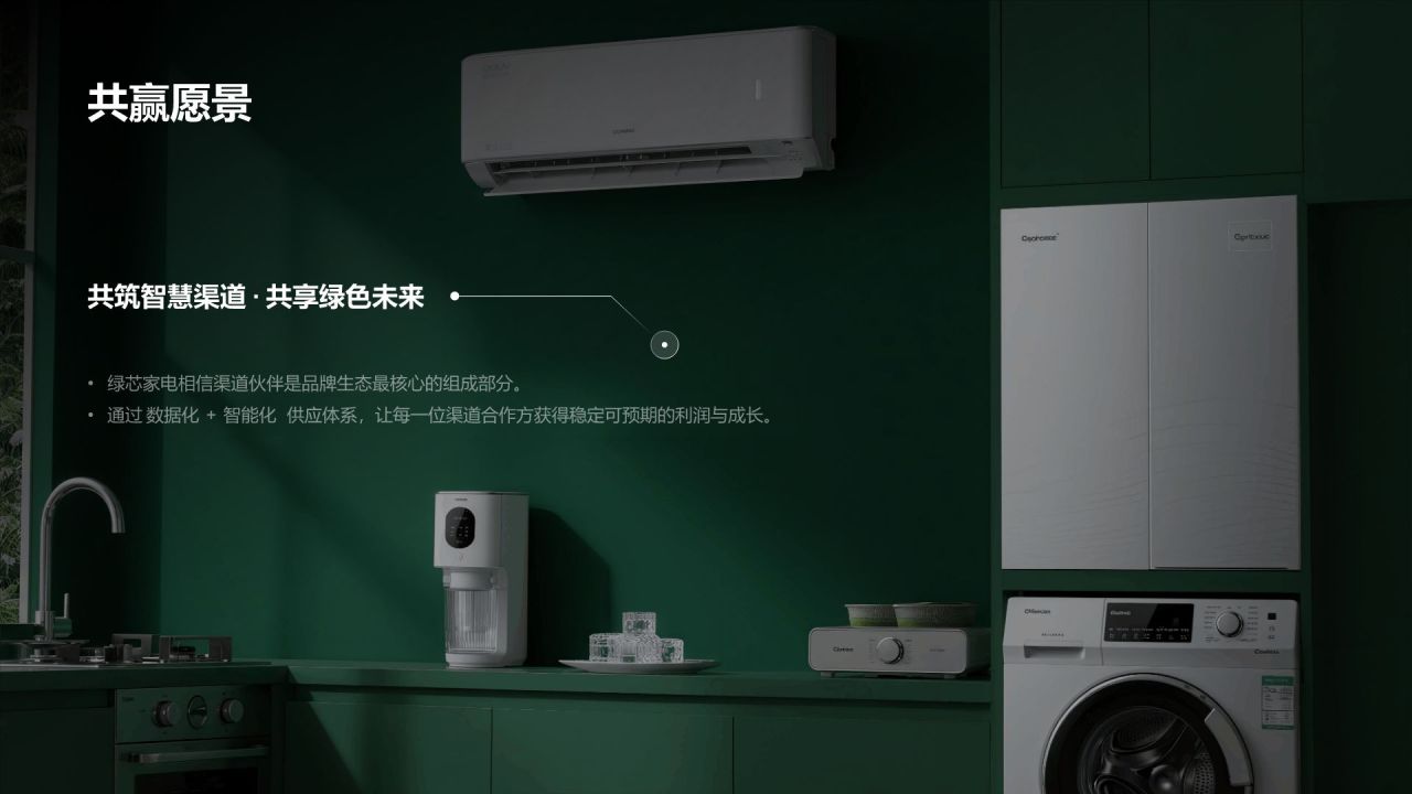 绿色商务风渠道与供应链合作说明PPT模板