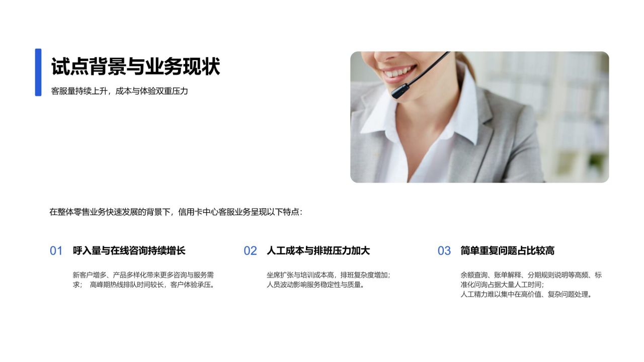 蓝色简约风智能客服系统试点成果展示汇报PPT模板