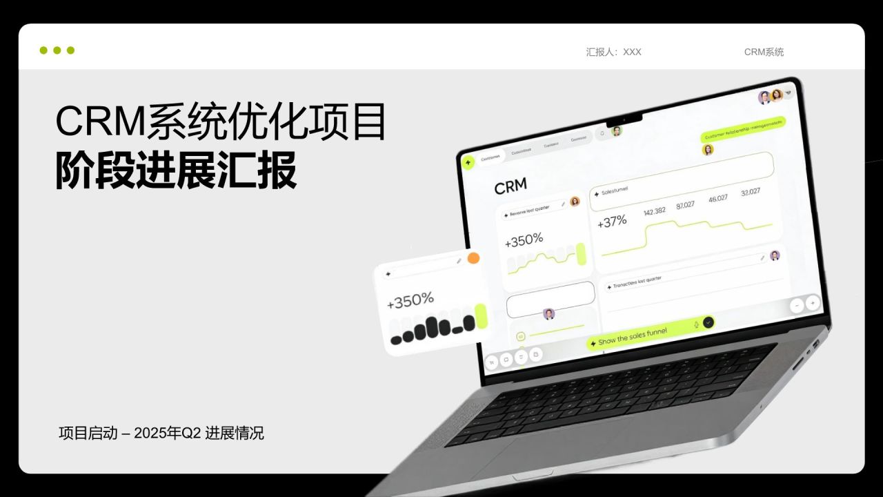 绿色商务风CRM系统优化项目 · 阶段进展汇报PPT模板