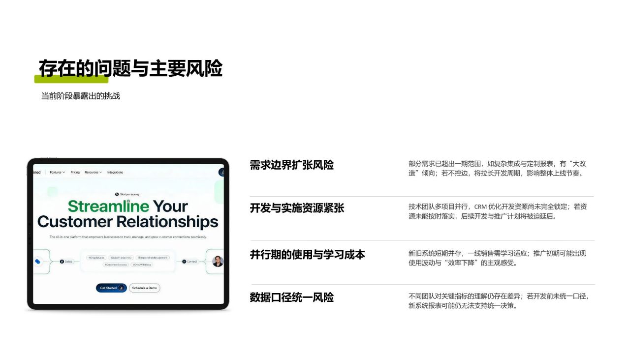 绿色商务风CRM系统优化项目 · 阶段进展汇报PPT模板