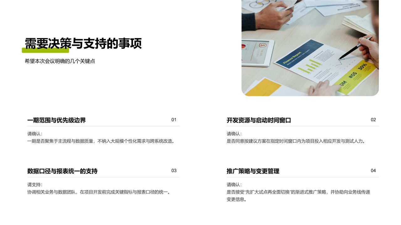 绿色商务风CRM系统优化项目 · 阶段进展汇报PPT模板