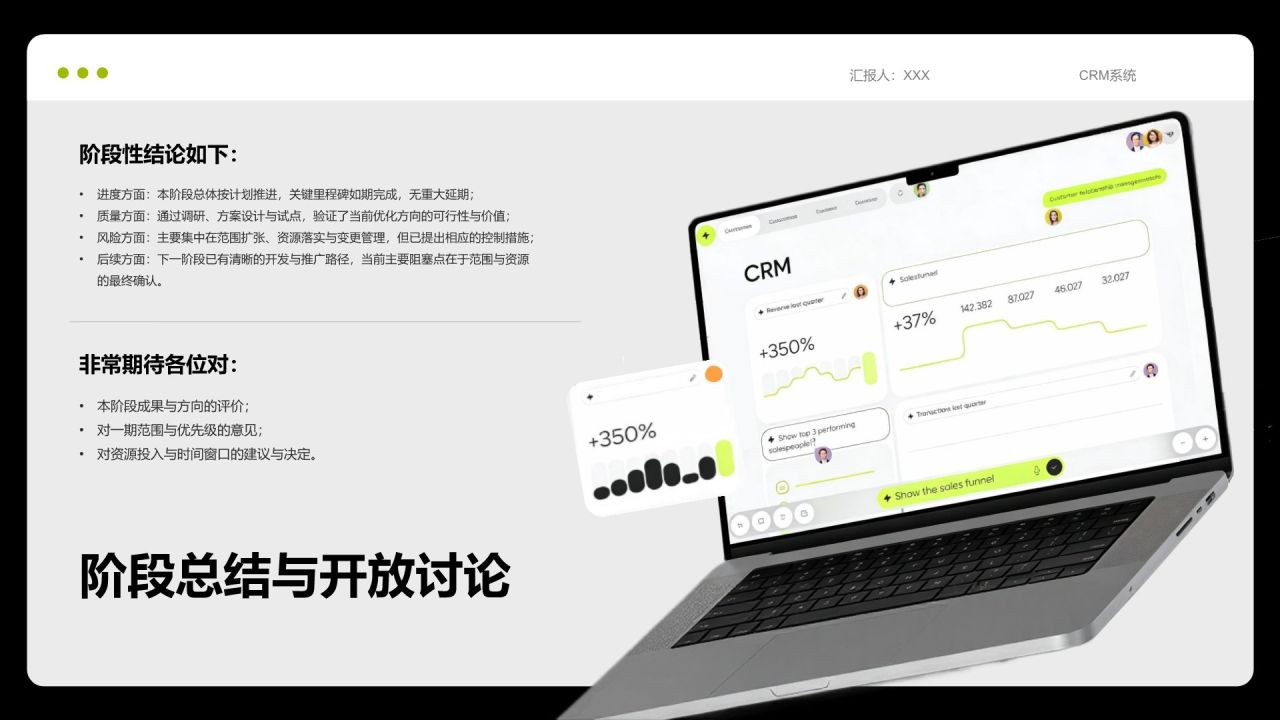 绿色商务风CRM系统优化项目 · 阶段进展汇报PPT模板