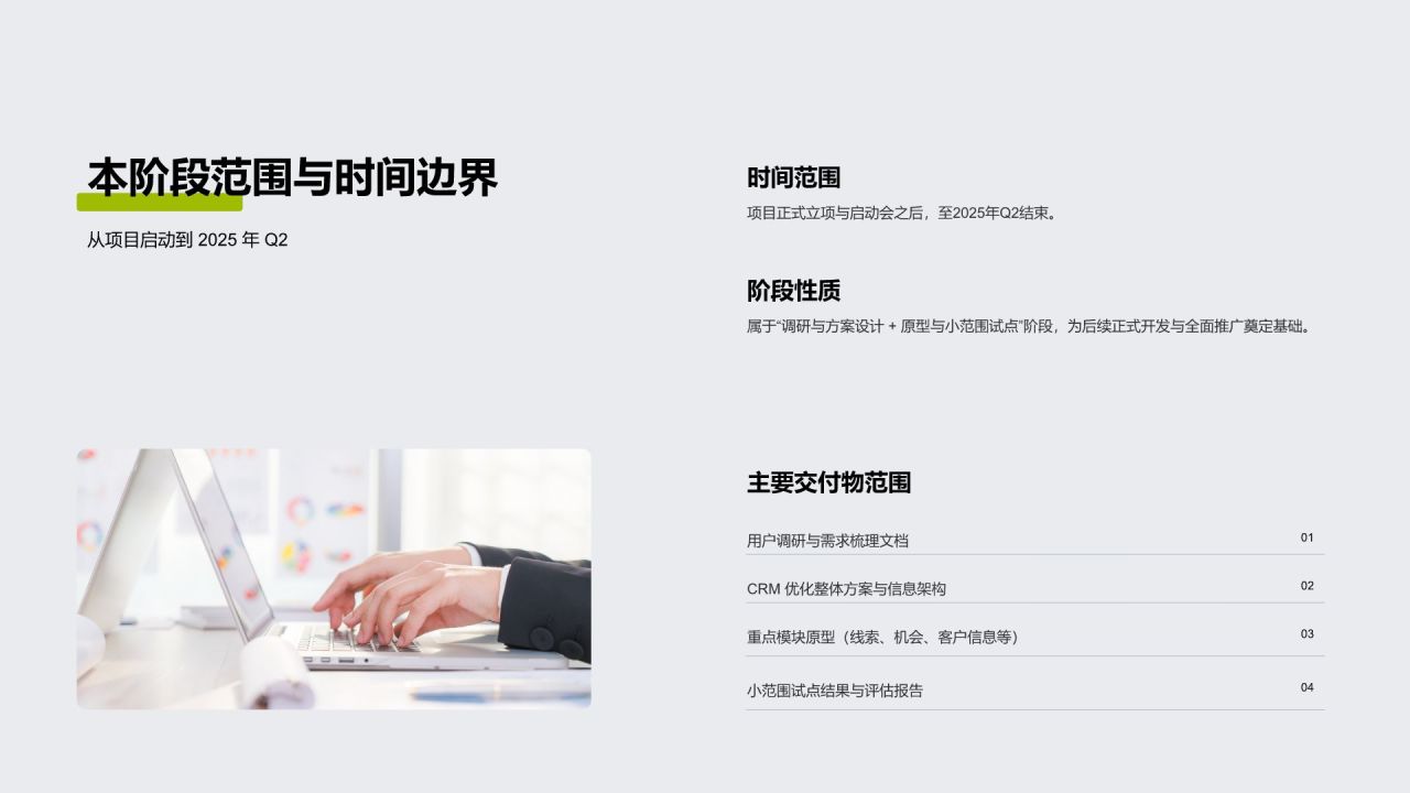 绿色商务风CRM系统优化项目 · 阶段进展汇报PPT模板