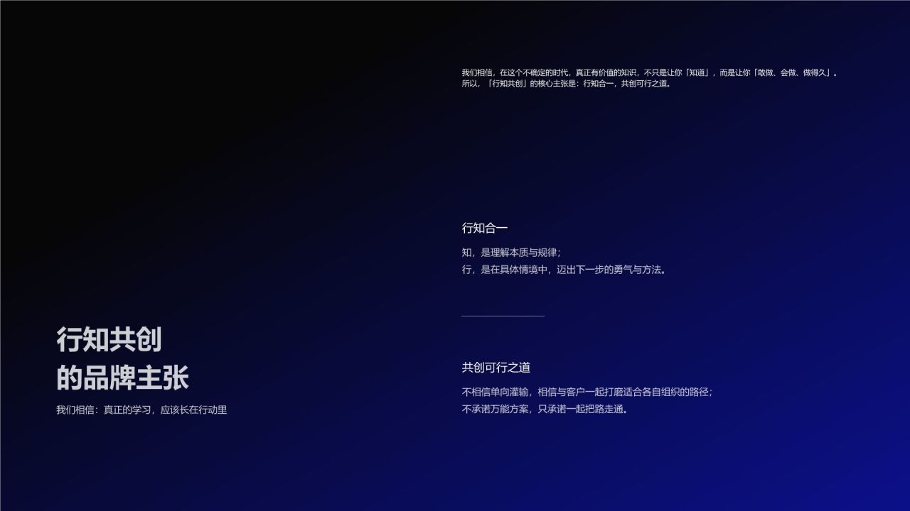 蓝色渐变风品牌主张宣介演讲稿PPT模板