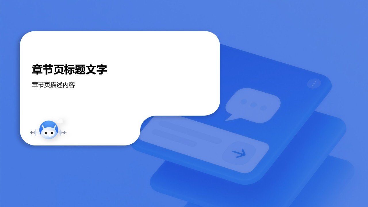 智能客服系统试点成果展示汇报