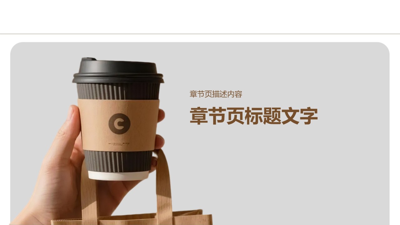 口袋即饮冷萃咖啡新品上市策略
