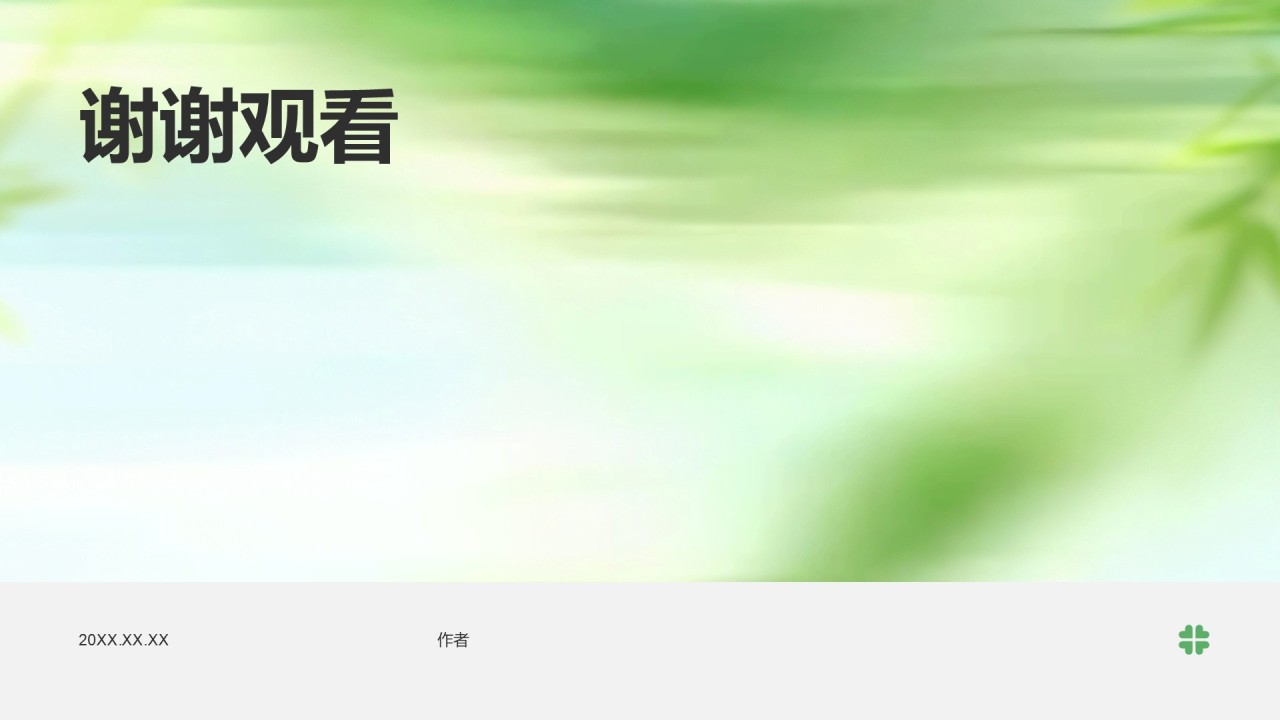 春季品牌活动项目复盘PPT主题