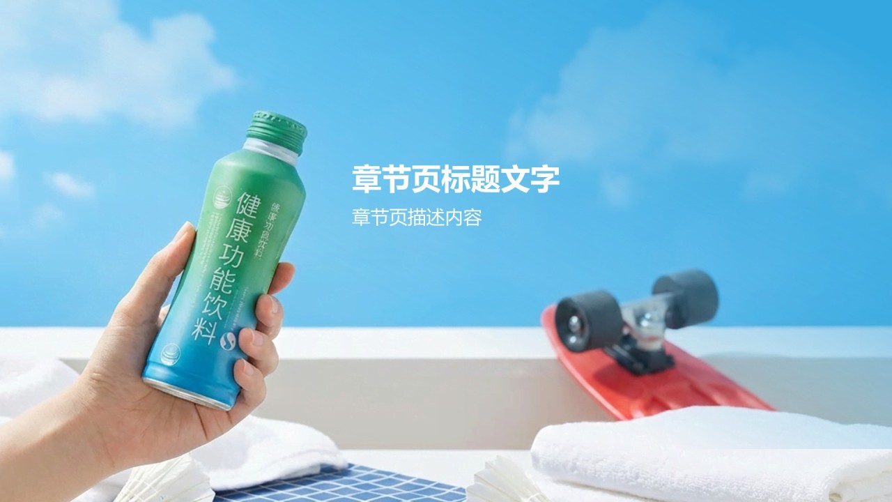 健康饮品消费行为研究报告