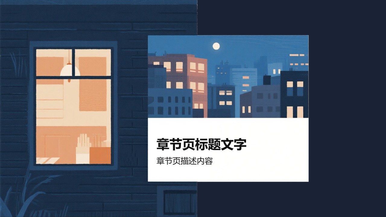 蓝色插画风个人作品故事分享PPT