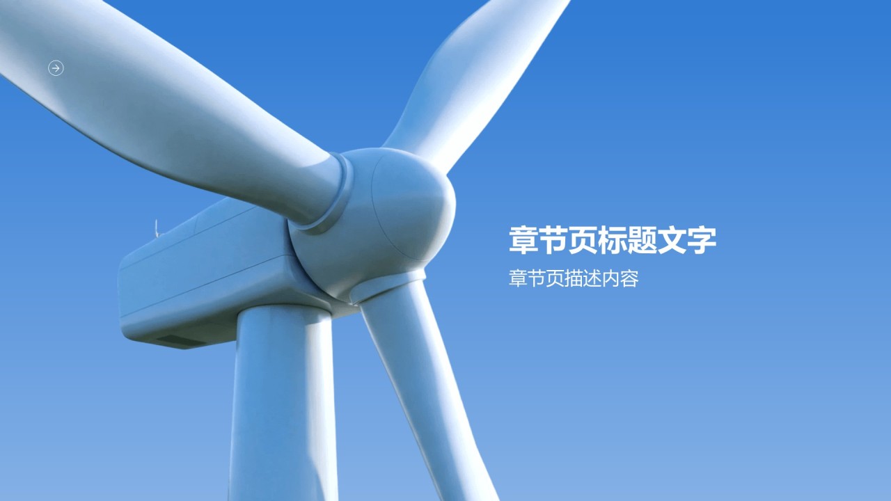 新能源储能项目投资价值展示