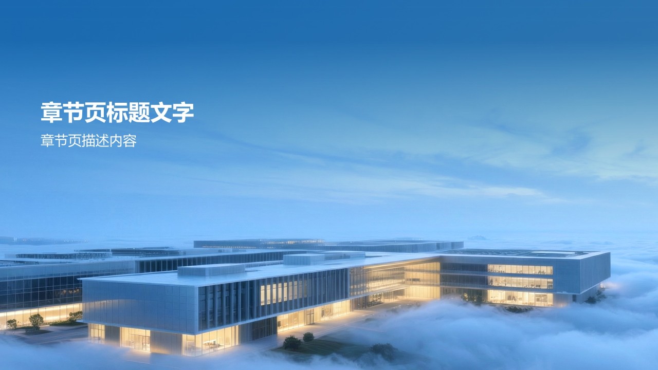 未来科技智造中心项目合作计划书PPT主题