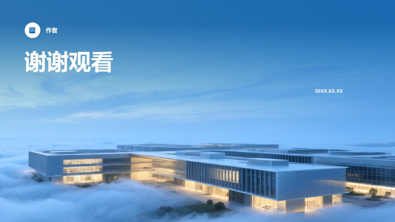 未来科技智造中心项目合作计划书PPT主题