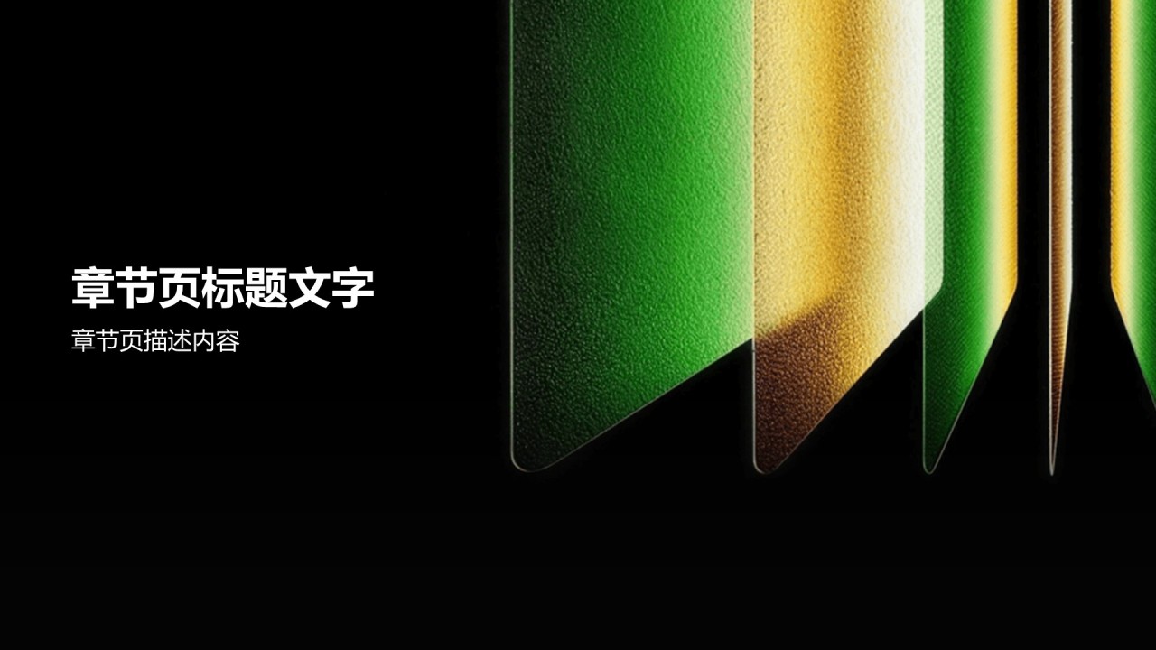 绿色商务风星舟智云 · 投融资商业计划书PPT
