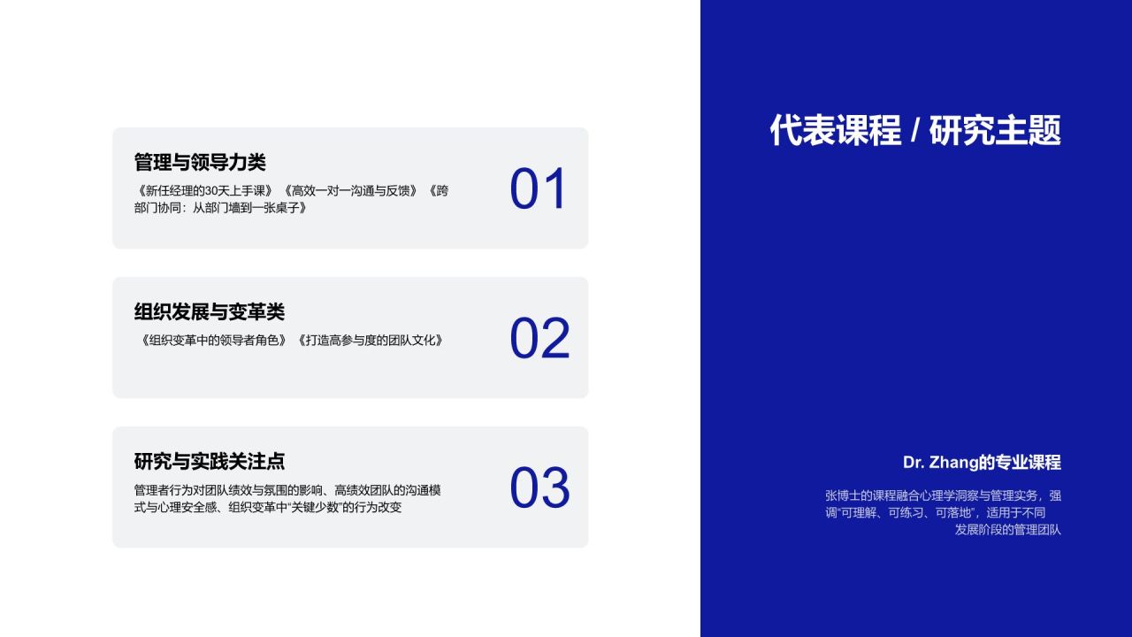 蓝色简约风专家履历介绍PPT模板