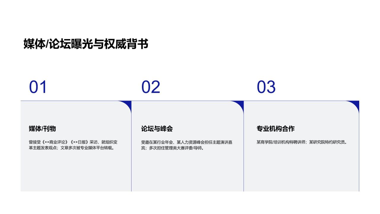 蓝色简约风专家履历介绍PPT模板