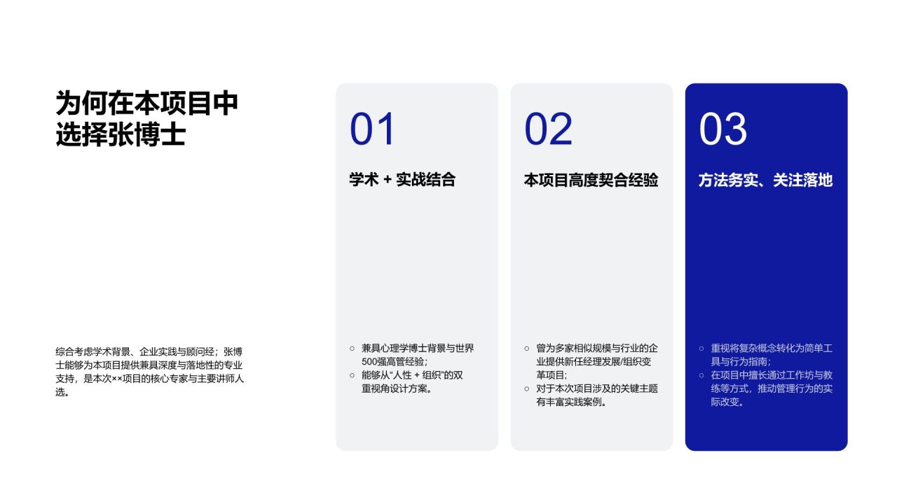 蓝色简约风专家履历介绍PPT模板