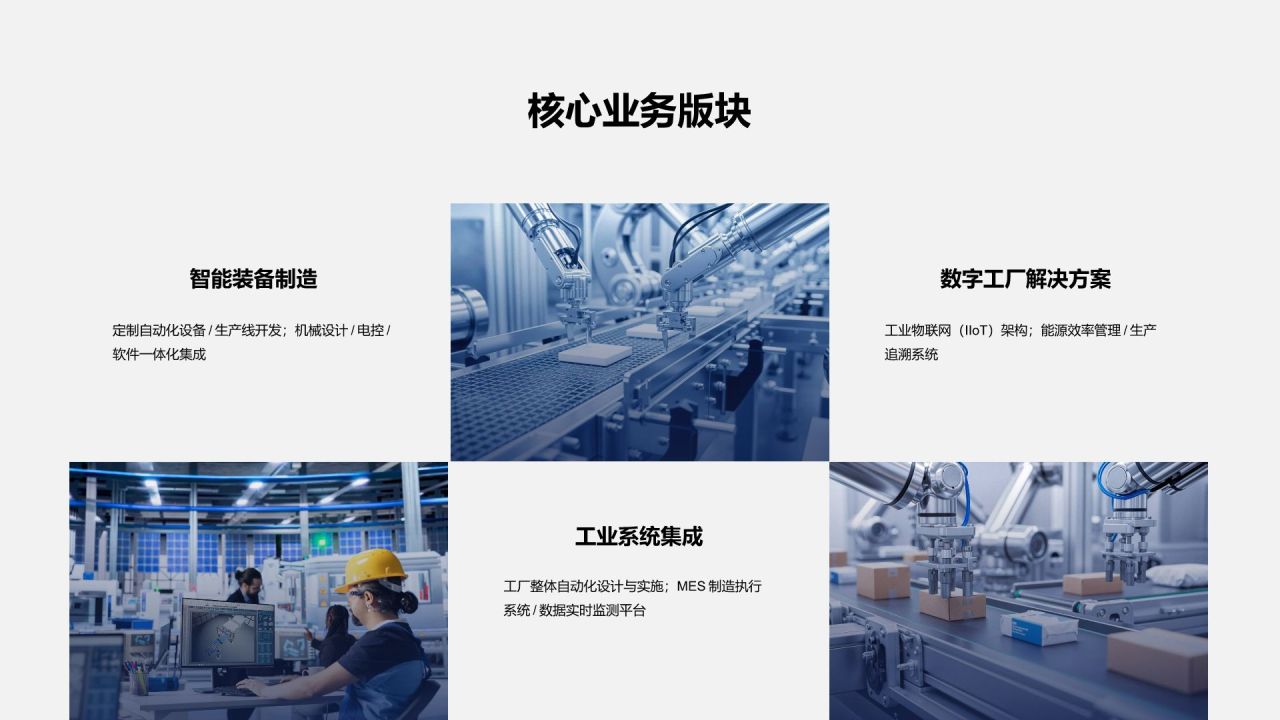 蓝色简约风鼎源智能-公司产品介绍PPT模板