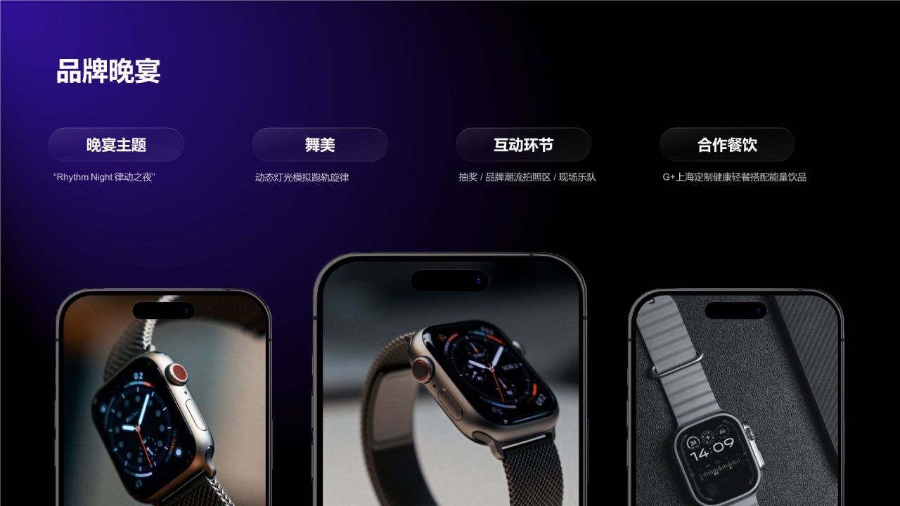 紫色科技风公关活动策划 (PR Event Plan)|ZenTrack Wear 未来运动发布会PPT模板