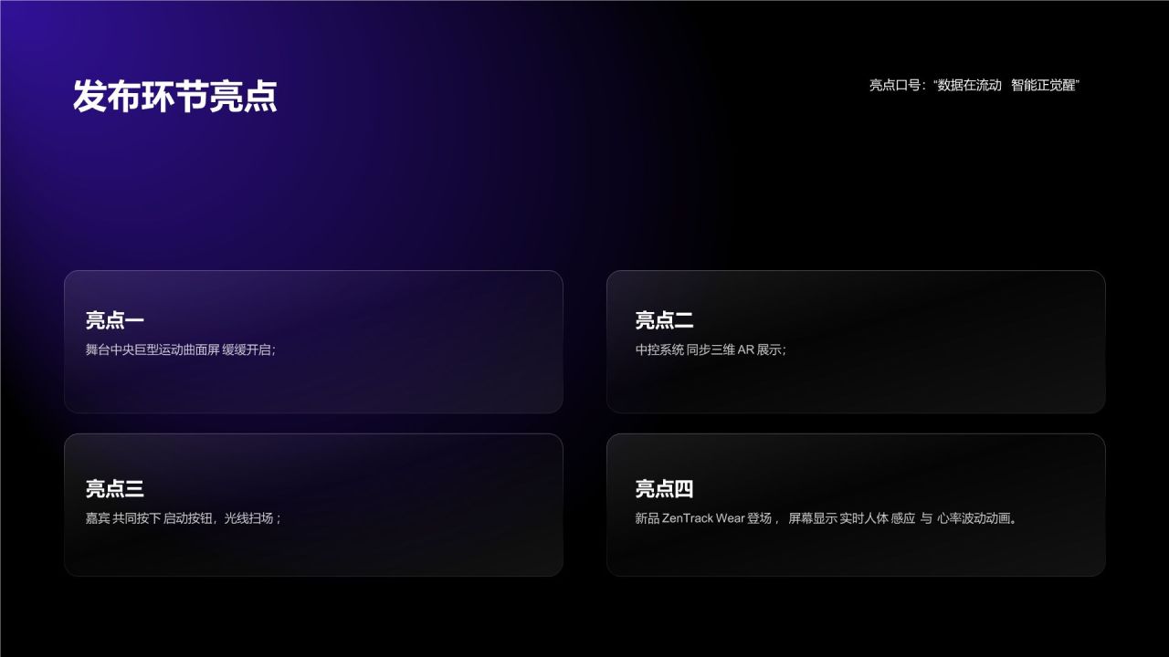 紫色科技风公关活动策划 (PR Event Plan)|ZenTrack Wear 未来运动发布会PPT模板