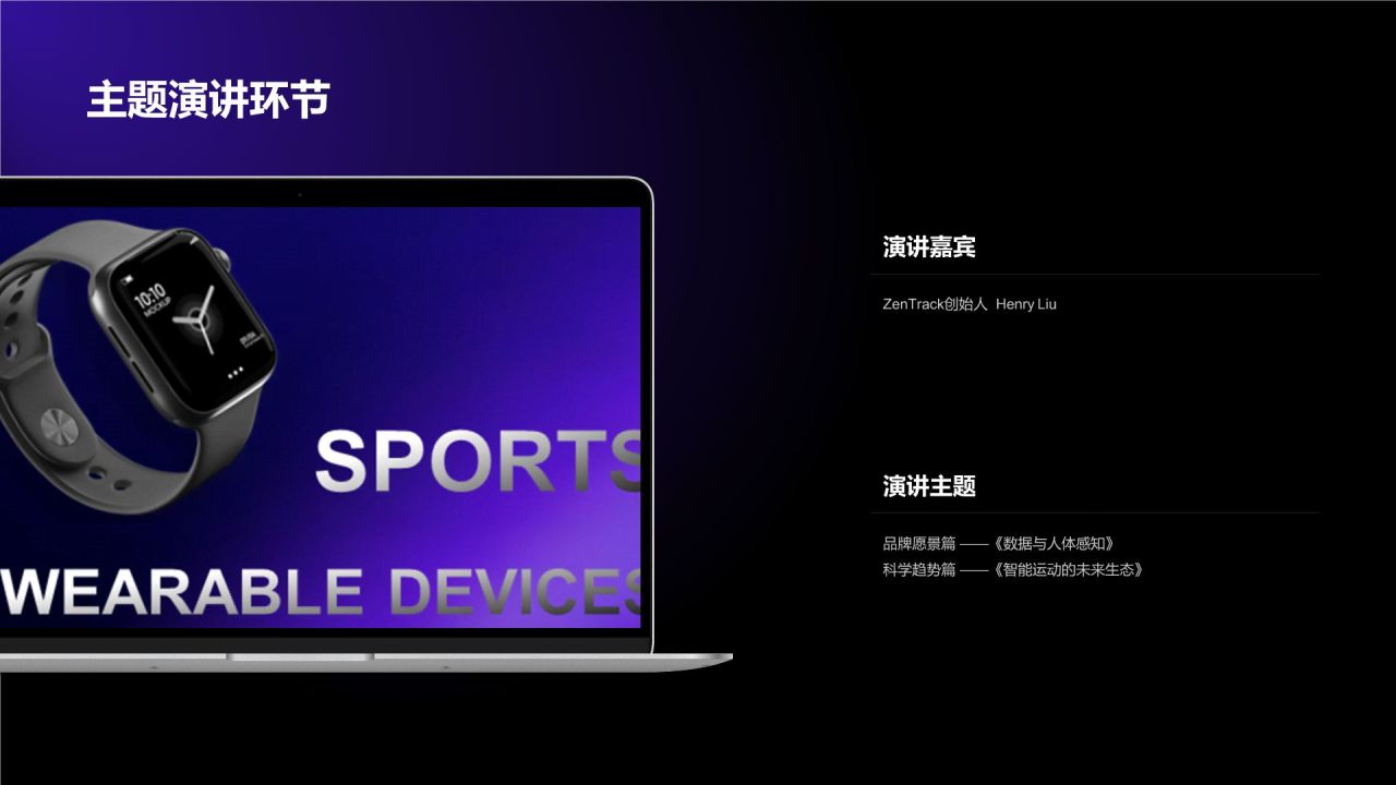 紫色科技风公关活动策划 (PR Event Plan)|ZenTrack Wear 未来运动发布会PPT模板