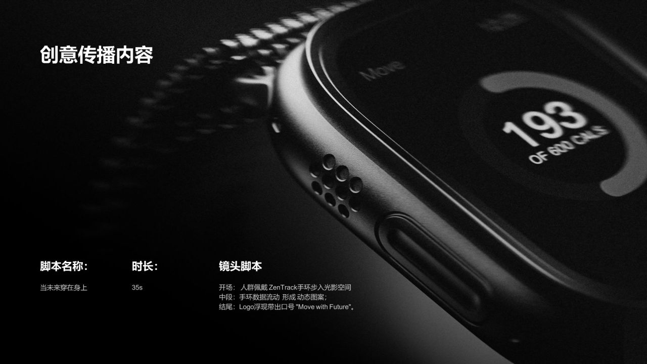 紫色科技风公关活动策划 (PR Event Plan)|ZenTrack Wear 未来运动发布会PPT模板
