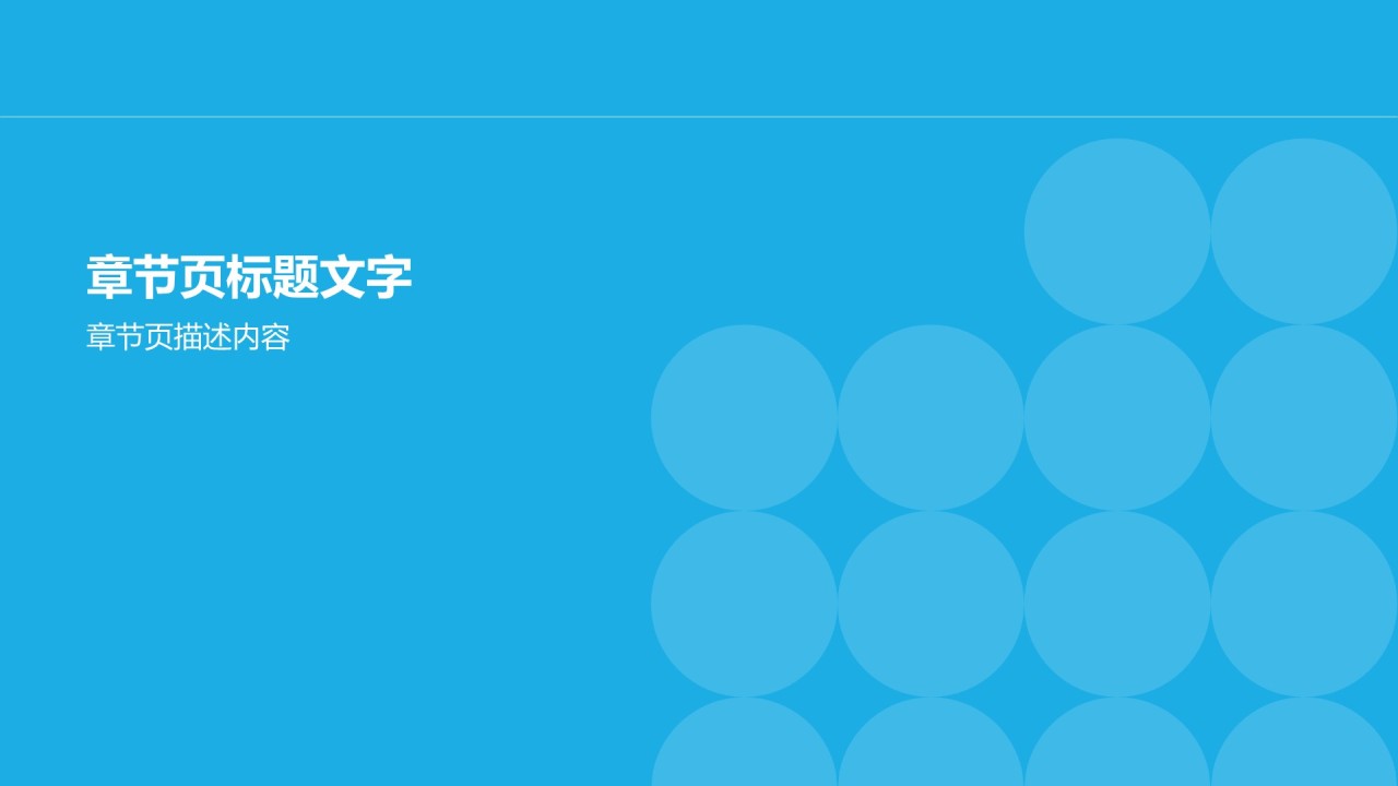 蓝色简约风管理提升诊断报告PPT主题