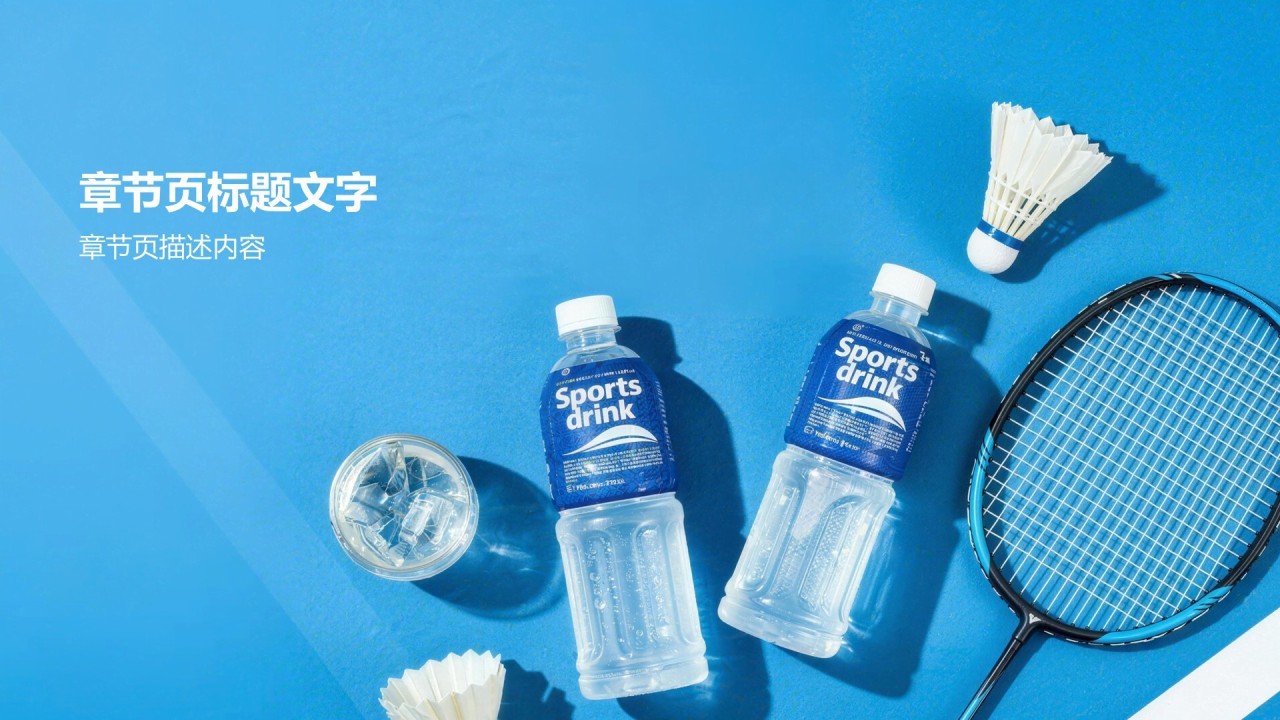 蓝色摄影风战略发布演讲稿PPT主题