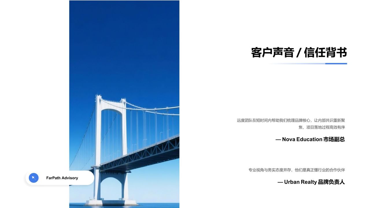 蓝色商务风远度咨询 (FarPath Advisory)PPT模板