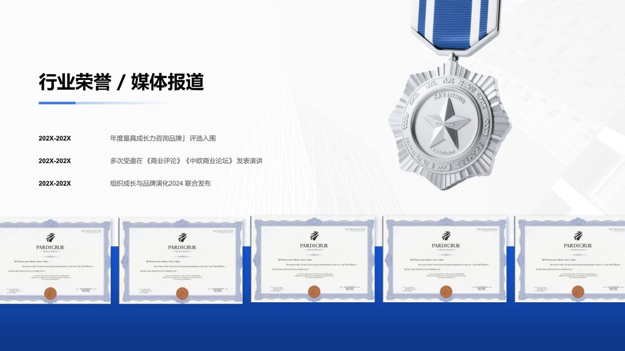 蓝色商务风远度咨询 (FarPath Advisory)PPT模板
