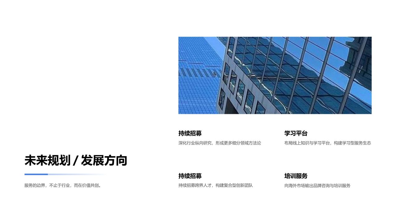 蓝色商务风远度咨询 (FarPath Advisory)PPT模板