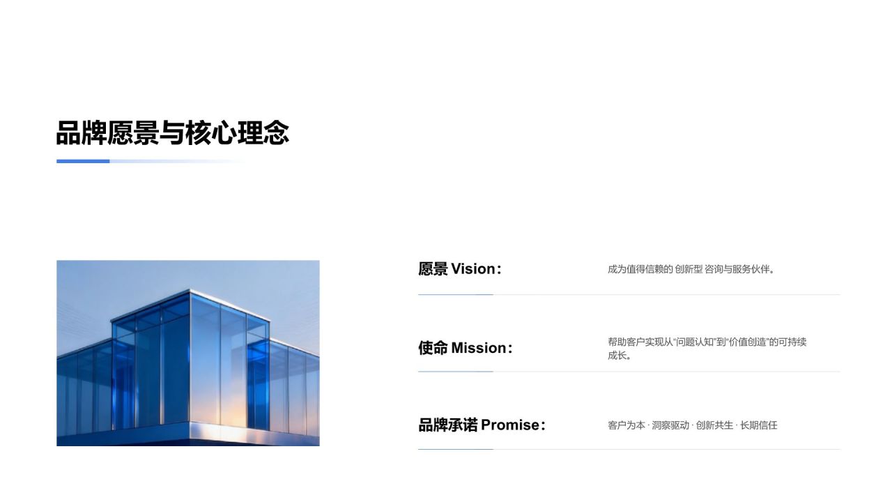 蓝色商务风远度咨询 (FarPath Advisory)PPT模板