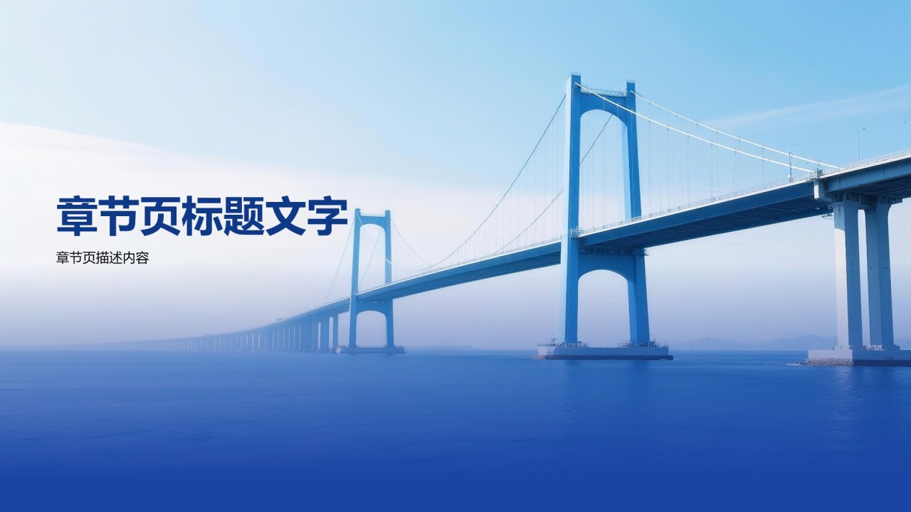 蓝色商务风远度咨询 PPT主题