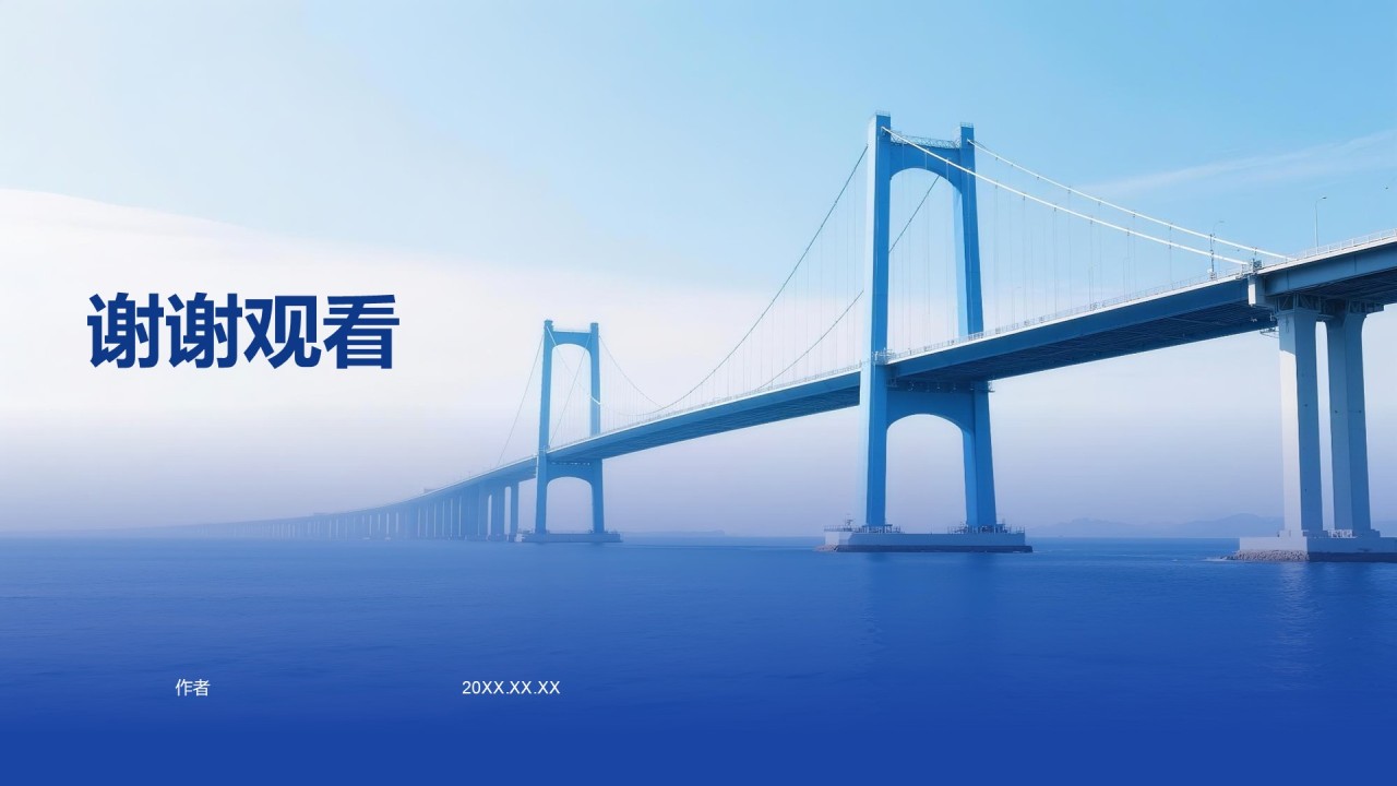 蓝色商务风远度咨询 PPT主题