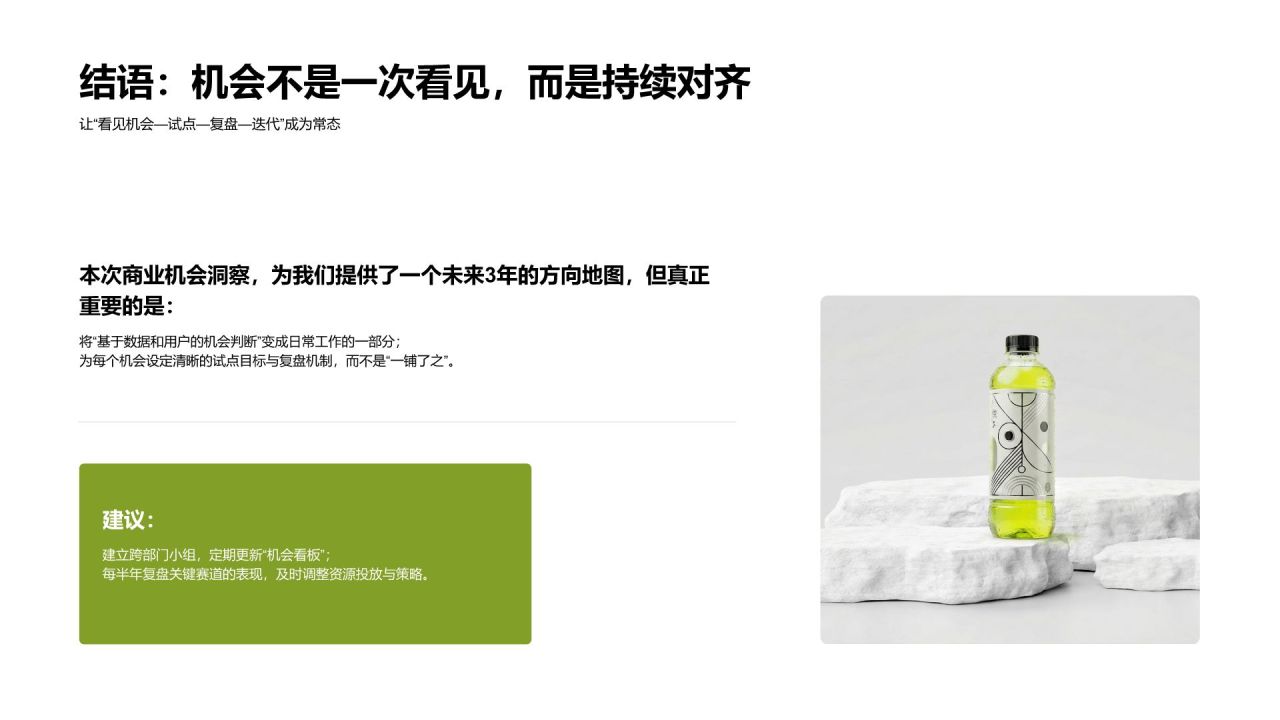 黄色商务风商业机会洞察PPT模板