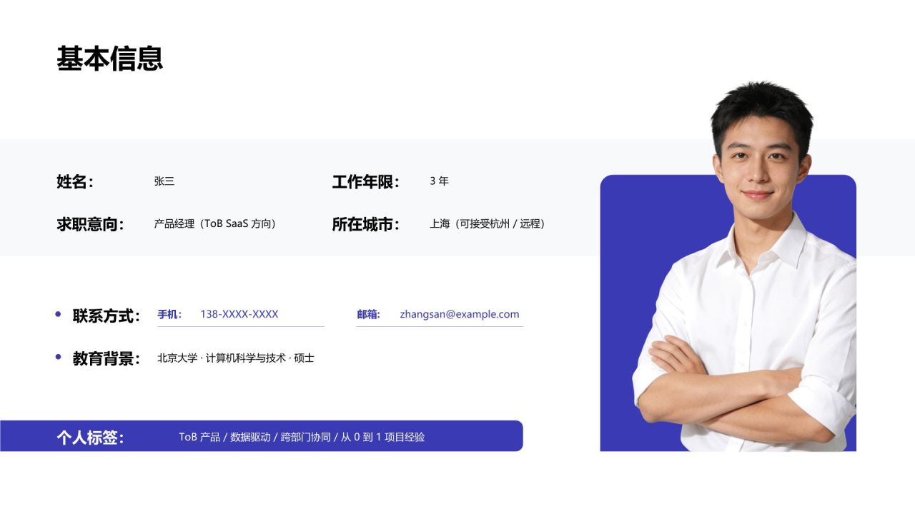 蓝色商务风个人求职简历PPT模板